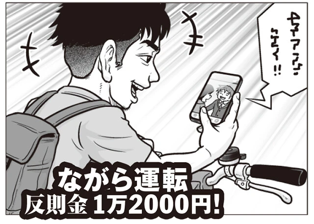 ホルダーでスマホを自転車に固定しても、走行中に注視や操作をすれば罰則の対象となる