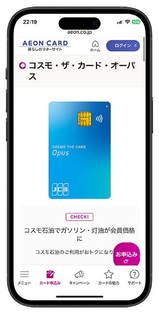 コスモ・ザ・カード・オーパス（年会費／無料）新規入会、コスモの独自決済である「コスモSS Pay」に登録することで、コスモステーションでの給油料金から400?まで10円/Lのキャッシュバック。本カードのETCを利用すると、WAONポイント3倍還元という高速料金の実質割引にも注目です！