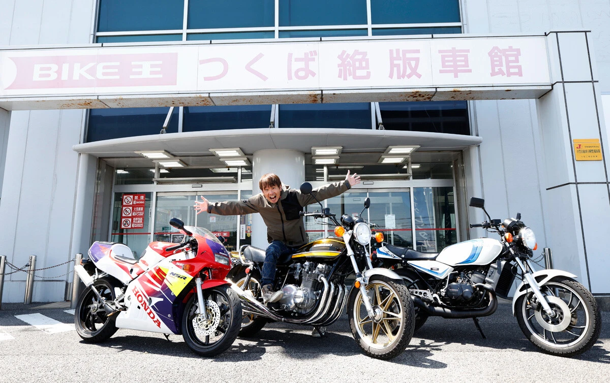 茨城県つくばみらい市にある「バイク王つくば絶版車館」を徹底取材。名車の数々に囲まれ、のっけからテンション爆上がりの青木氏