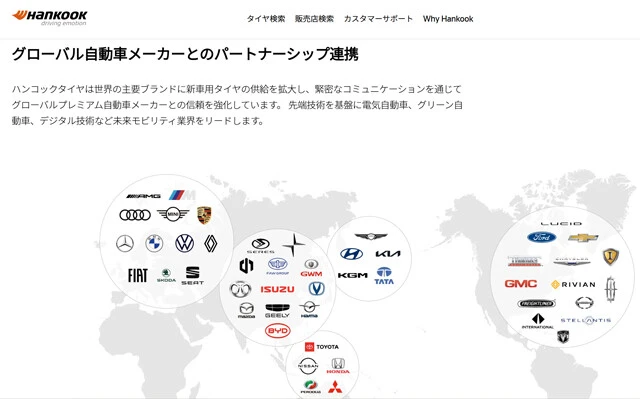 ハンコックのサイトより。トヨタほか、メルセデス・ベンツやアウディ、ポルシェなど、世界の名だたるメーカーから、新車の標準タイヤとして選ばれている