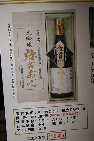 国品評会で4年連続金賞を受賞した大和川酒蔵の「彌右衛門」