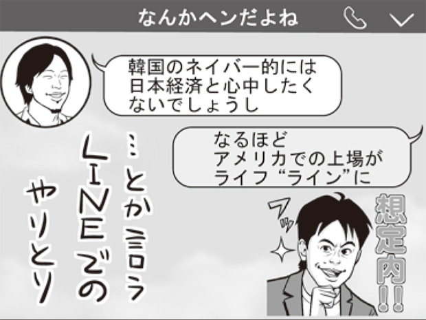 はたしてLINEのアメリカ戦略はうまくいくのか?