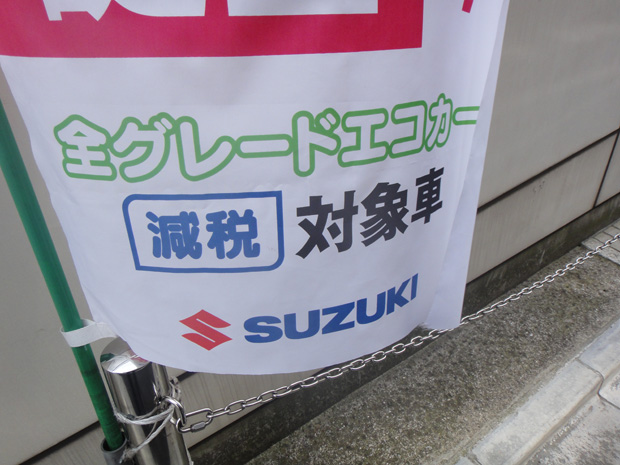 09年に導入されたエコカー減税も燃費不正問題の遠因といえる。対象車以外は見向きもされない風潮が過度な燃費競争を生んだ