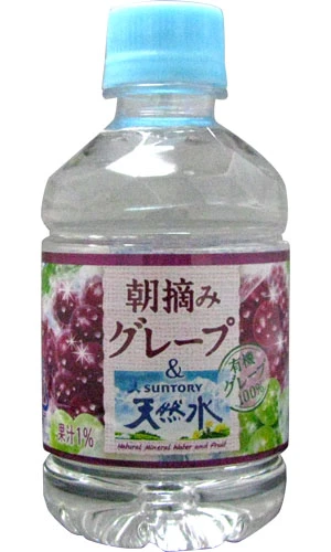 朝摘みグレープ&サントリー天然水