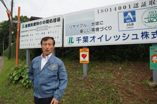 千葉オイレッシュの敷地に立つ野村進一社長