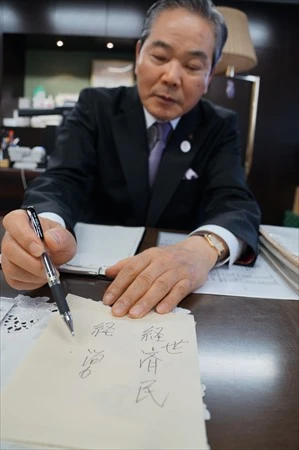  インタビューの最後に中井社長は紙にある言葉を書いた――「経世済民」。『世を經め（おさめ）、民を濟う（すくう）』という意味で、「これは千房の歴史そのもの」。自身の座右の銘でもある