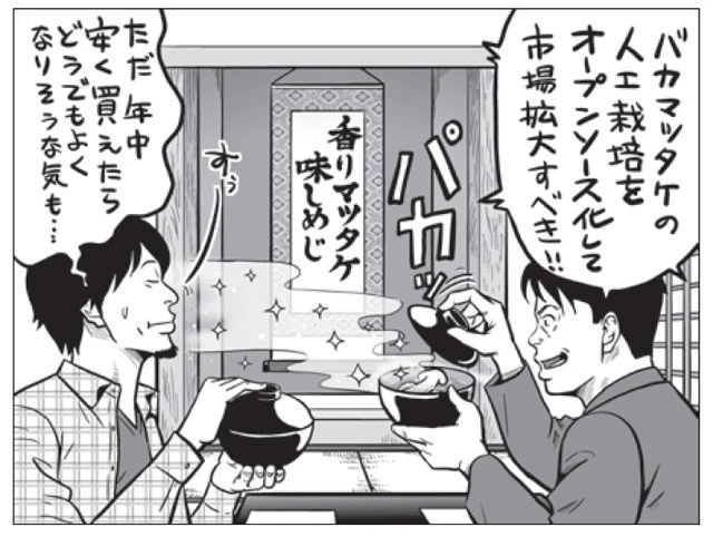 バカマツタケの完全人工栽培に成功！　ホリエモン×ひろゆきが「特許とかで独占するよりも、  何社か巻き込んで盛り上げないと」　