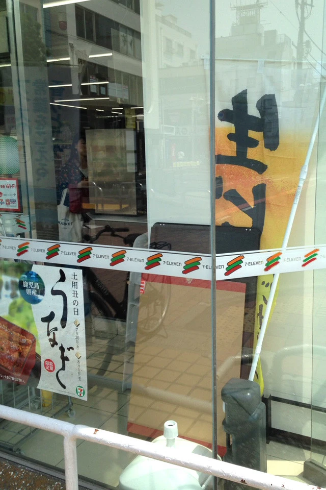 「ちょい生」の販売が開始される予定だった17日。新所沢駅東口店の入り口の隅には用がなくなった生ビールののぼりが寂しそうに立てかけてあった