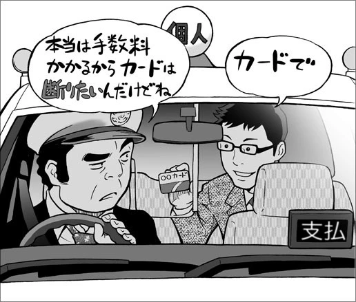 クレジットカードは手数料がかかるため、使用をいやがる個人事業主もいる