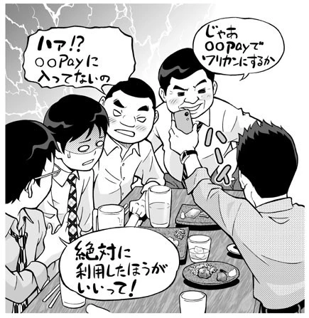 アプリで細かなお金のやりとりが簡単にできるので広まっているが、苦手意識を持つ人も
