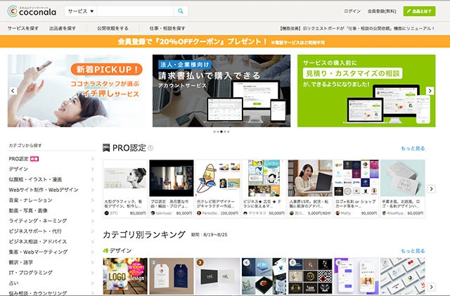 トップページではカテゴリ別ランキングのほか、「品質」「信頼性」の基準をクリアした