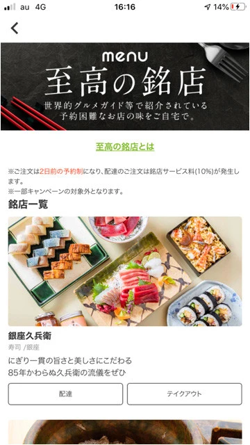 ４月よりデリバリーのサービスを開始したばかりのｍｅｎｕ。サービス範囲は東京２３区の一部と小さいが、オードリーを起用したＣＭを放映するなど攻勢をかけている