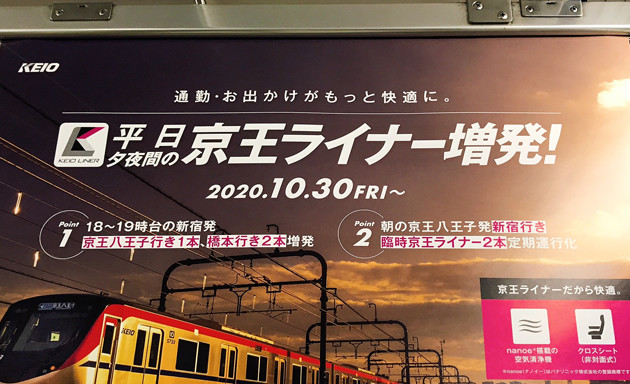 コロナで一変した「乗り物業界」～鉄道・バス・自転車～のニュー 