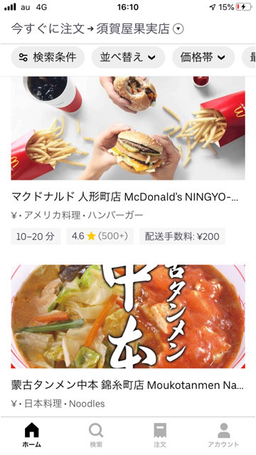 ＵｂｅｒＥａｔｓ、出前館、ｍｅｎｕ、ｄデリバリー徹底比較 