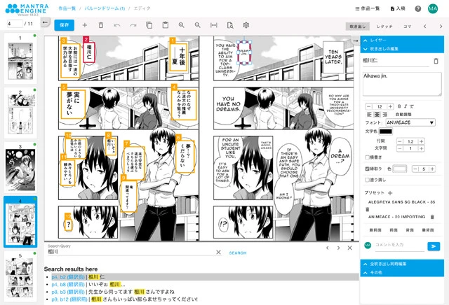 マンガ専用多言語翻訳エンジン「Mantra Engine」の作業画面。原稿から吹き出しを自動検出→検出したセリフを正確に認識→異なる言語への自動翻訳をすばやく実行する (C)Mitsuki Kuchitaka