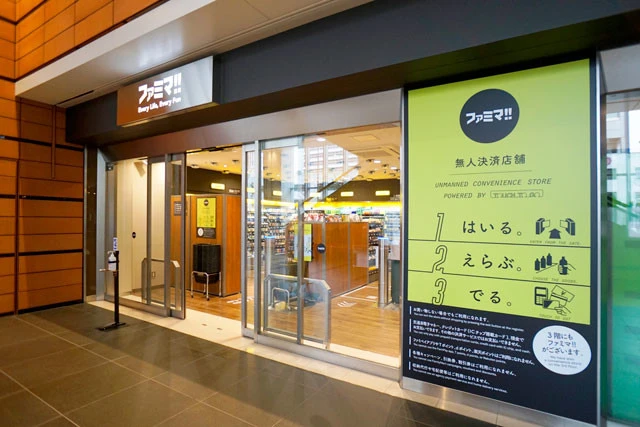 3月31日にオープンした無人決済店の「ファミマ!!サピアタワー/S店」。決済の際に、商品をスキャンする必要もなく、スピーディに利用できる