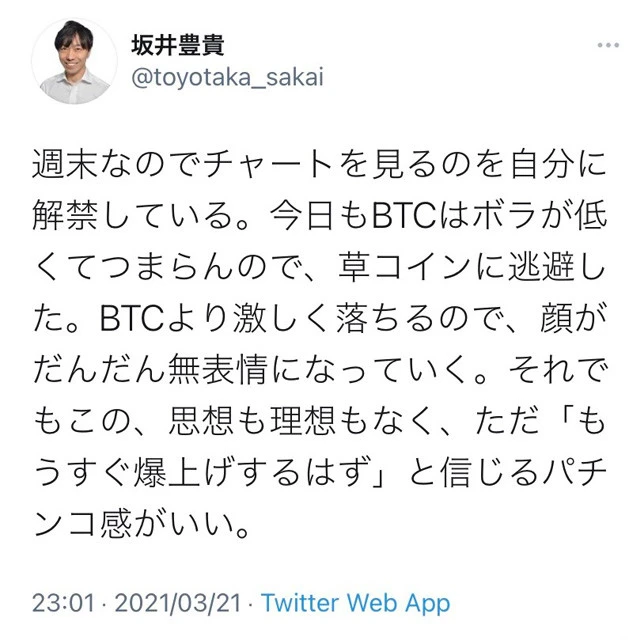 ボラ(=値動きの大きさ)が小さいビットコインではなく、投機性の高いコインがいい、というギャンブラーのようなツイート