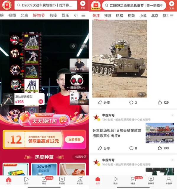 今日头条で軍事情報ばかり閲覧しているミリオタおじさん(週プレ本誌記者)のホーム画面には、戦車やミサイル関連記事が大量表示。さらにアプリ内ECのライブコマースを開くとガンプラだらけという、有能レコメンド。このレコメンドシステムは抖音にも実装され、中国のアプリ広告収入は常に抖音と今日头条が1位、2位を独占