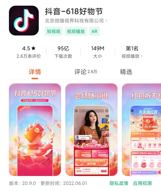 中国のアプリストアで配信される抖音。中国以外で抖音はダウンロードできず、グローバルはすべてTikTokとなっている