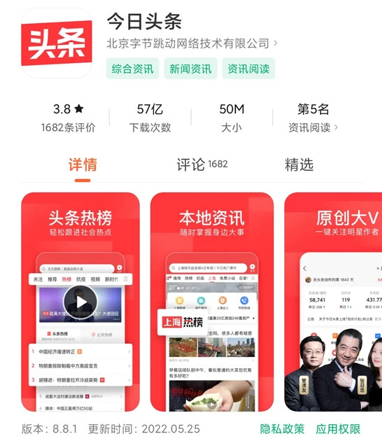 2012年に中国でローンチしたニュースキュレーションアプリ、今日头条。日本を含む海外ではTop Buzzの名称で配信された