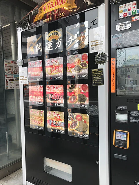 キャビアの自販機