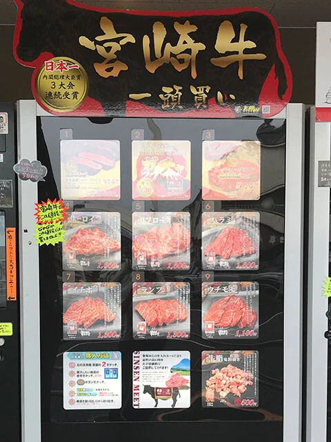 宮崎牛の自販機