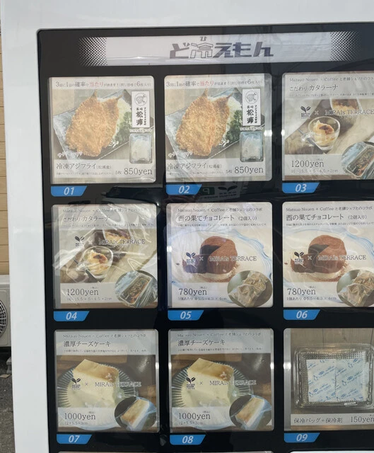 松浦産のアジで作られた冷凍アジフライ(5枚850円)が買える自動販売機