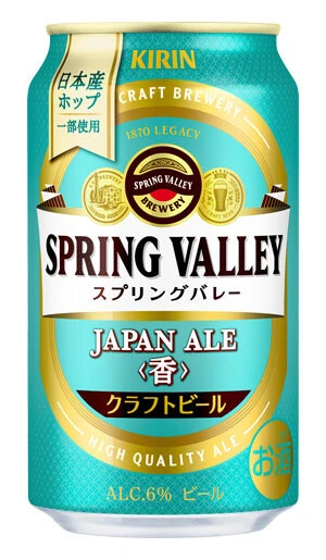 SPRING VALLEY JAPAN ALE≪香≫（キリン）2種類の国産ホップを用いた、香りにこだわった高価格帯ビール。「かんきつっぽい爽やかな香りがいい。ホップの存在感を楽しみたいビギナーにもオススメ」（こぐねえ氏）10月24日発売