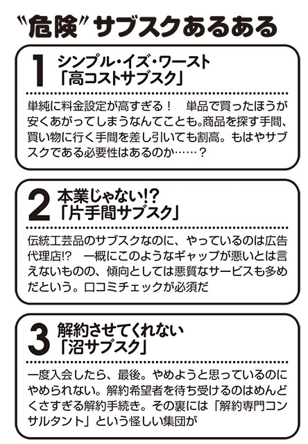 “危険”サブスクあるある