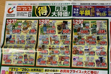 カワチ薬品のチラシ。チラシをSNSに上げるファンアカウントは、フォロワー1.8万人超