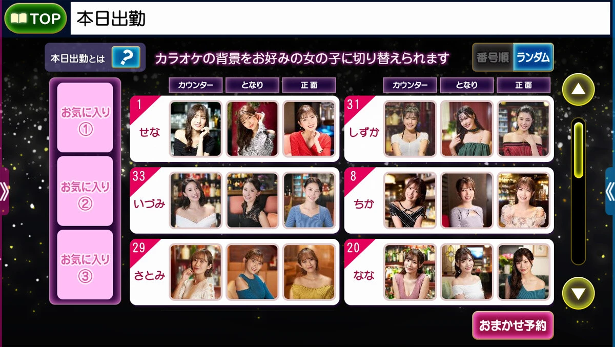 画面の向こうから"夜の店"の女性が優しく見つめてくれる!? カラオケDAMの"癒やし機能"「本日出勤」の謎に迫る!!