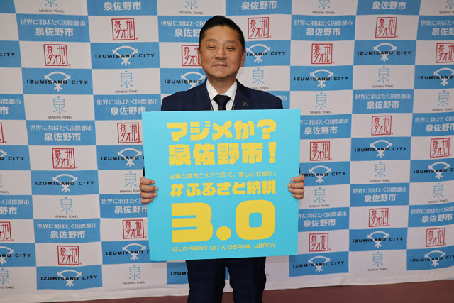 2011年に泉佐野市長に就任した千代松大耕市長。市議会議員時代から約25年間市政に関わっている