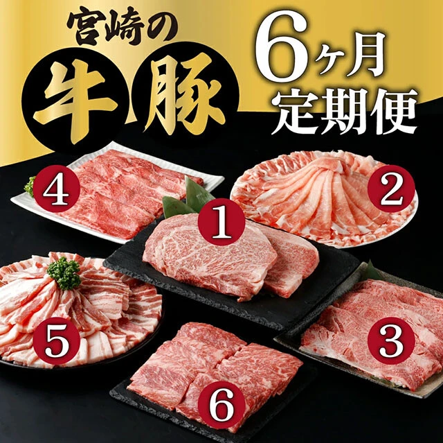 《宮崎県串間市》宮崎牛・宮崎豚/寄付金額 7万7000円/宮崎牛と宮崎産豚のロース、バラ、モモなど、毎回異なる種類の肉が届く。いずれも400~1000gとボリューミー。毎月配送、全6回