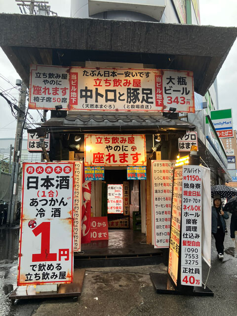 「中トロと豚足」という店名、1円日本酒、立ち飲みなのに座れる、などカオスな店