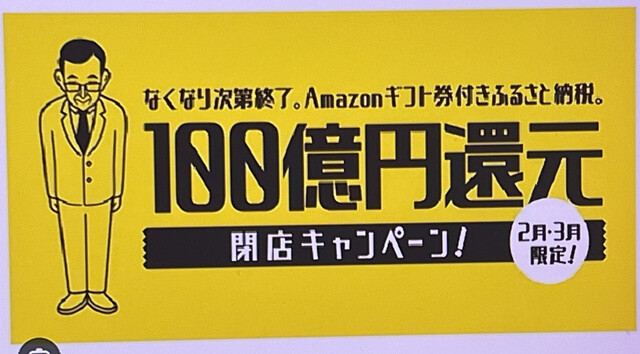 2019年に実施された、当時の「Amazonギフト券付きキャンペーン」の公式ホームページ画像