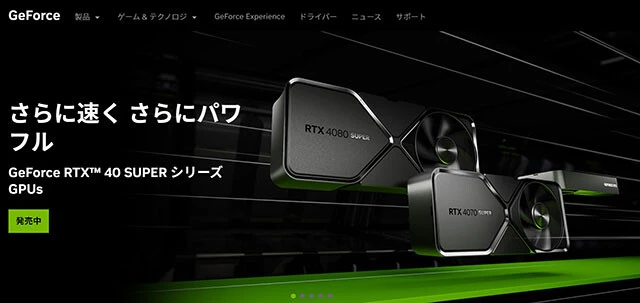 エヌビディアのGPU「GeForce」シリーズ。ゲーマーやクリエーターの間で熱狂的な支持を集めている。型番によっては40万円以上する商品も