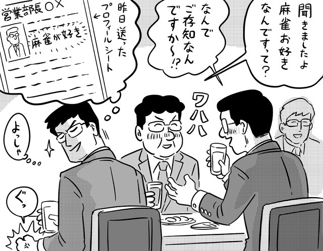 事前に参加者の情報をまとめたプロフィールシートを先方に送っておけば、会話が盛り上がりやすい