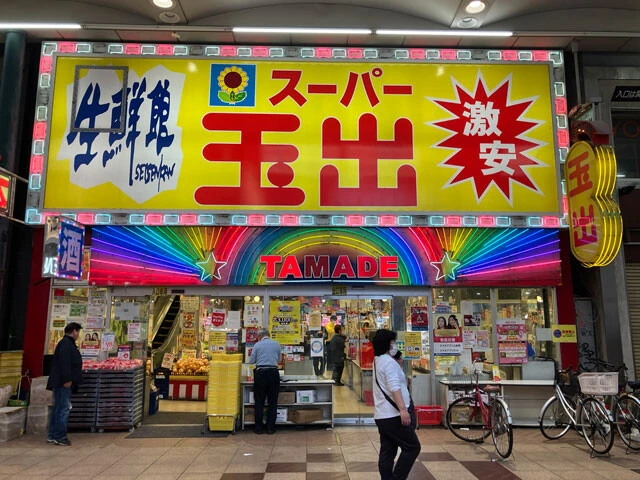 大阪を代表する激安の雄、スーパー玉出