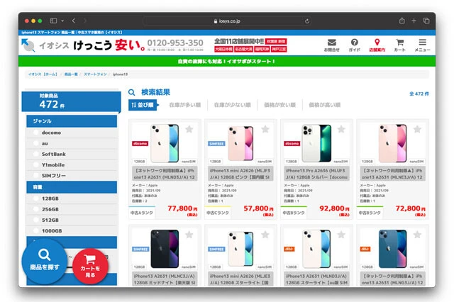 iPhoneの下取りはAppleより、大手の中古ショップが有利です! 例えば、iPhone 13ならAppleの下取り金額だと最大で5万円。一方、大手中古ショップのイオシスなら最大で6万7000円に! iPhoneを下取りする場合はキャリアやAppleだけでなく、大手中古ショップの見積もりも忘れずに!!