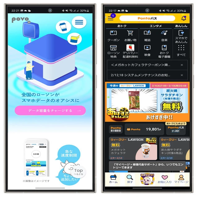 KDDIはローソンでのサービスが大充実です！　（左）KDDIの基本料0円の通信料金プラン「povo2.0」。ローソンに来店するだけで100MB（月10回）のデータ容量をもらえる独自サービスを展開中。（右）「Pontaパス」（月額548円）は、ローソンで使える600円相当のクーポンを毎月進呈。さらにローソンでauPAY支払いをした場合は最大でPontaポイントが5％還元になる「Pontaパスブースト」も展開中！