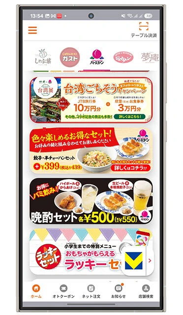 すかいらーくアプリ。すかいらーくグループ全店に対応したクーポンを配信。さらに独自ポイントもたまり、楽天、Vポイントとの3重取りも簡単。最強のファミレスアプリ!