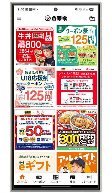 吉野家公式アプリ。オトクなクーポンが配信され、さらに独自の電子マネー「吉野家プリカ」にも対応。Vポイント、楽天ポイントとのポイント2重取りもOKです！