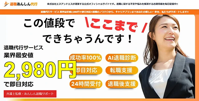 「業界最安値2980円」をうたう業者。ホームページには「生成AI活用によるコスト最適化と、豊富な人材支援実績により」この安値を実現したとある