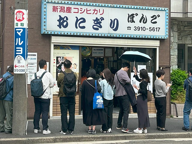 〈おにぎりぼんご〉