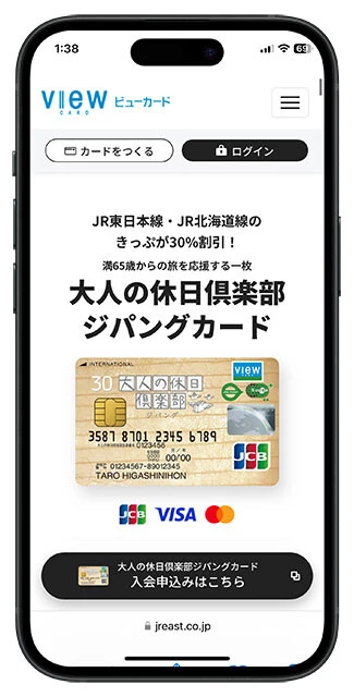 満65歳以上が加入できる「大人の休日倶楽部ジパングカード」（年会費／4364円）は、JR東日本とJR北海道の201㎞以上の切符が30％オフになるミラクルな割引が魅力。満50歳以上で加入でき、同条件の切符が5％オフになる「大人の休日倶楽部ミドルカード」（年会費／2624円、初年度無料）も提供中
