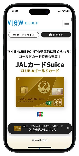 「JALカード Suica CLUB-A ゴールドカード」（年会費／2万900円）JALグループなどで利用してたまったマイルをSuicaにチャージすることが可能。「えきねっと」で10％還元、Suicaチャージで1.5％還元など、鉄道面も大充実！