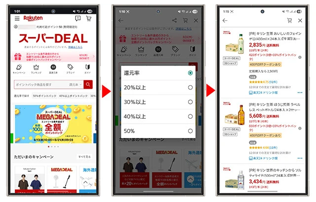 「楽天市場」での還元率が10～50％になるキャンペーン「楽天スーパーDEAL」。アプリ、ブラウザでも専用ページがあり、商品・ブランド名やポイントの還元率からも商品の検索が可能。もちろん、各種ペット飲料も大充実のラインナップですよ！