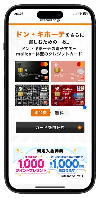 majica donpen card（年会費／無料）ドン・キホーテなどの支払いでmajicaポイントを1.5％還元。さらにクラブオフの特典が付帯。ガソリンスタンドの宇佐美で給油2円／L引きというミラクルな優待も付帯する激トクな一枚！