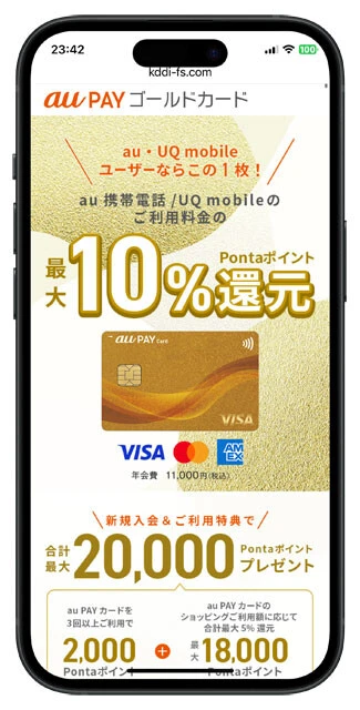 【au PAY ゴールドカード（年会費／1万1000円）】auの通信料金プランである「auマネ活プラン＋」の支払いに設定することでPontaポイントが5％還元（還元上限：月1500円）。こちらも各種決済が対象となり、auの通信料金は10％還元。新規入会＆利用特典で最大2万ポイントがプレゼントされる超得キャンペーンを開催中