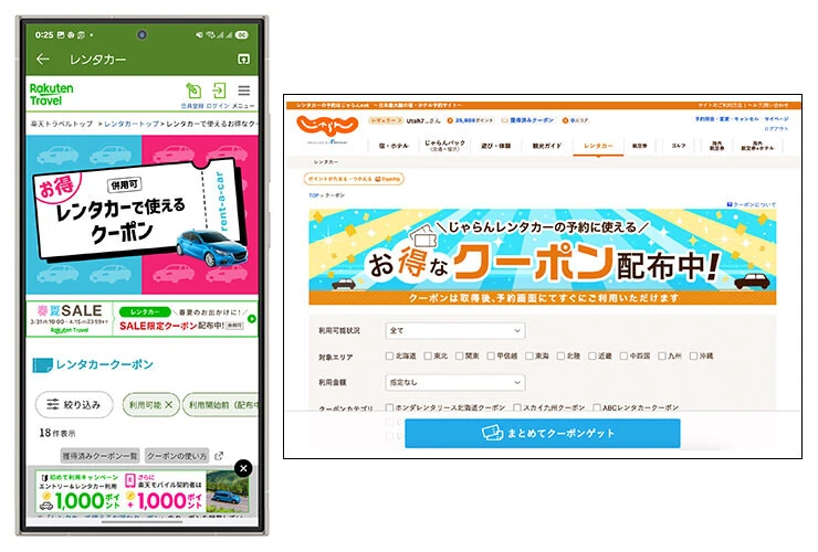 「楽天トラベル」（左）「じゃらん」（上）といった大手旅行サービスでは、レンタカーで使えるクーポンを常時配布中。どちらもレンタカーを契約するときは自動でクーポンが適用されるので、配信されるクーポンは全回収するのが基本です！